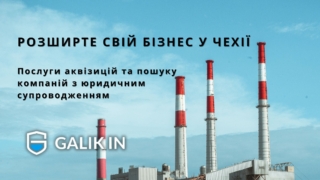 Бизнес в Чехии